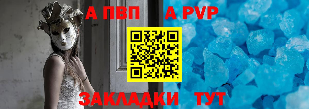 Альфа ПВП Соль Юрга