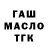 ГАШИШ гашик Larney Binson