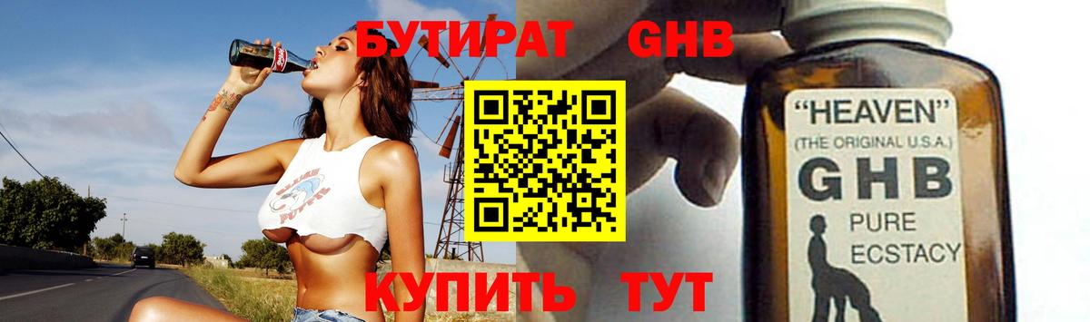 Юрга  Бутират  Вход с VPN  БУТИРАТ оксибутират 
