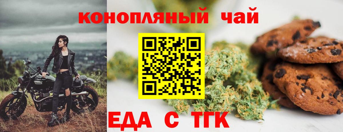 Еда ТГК конопля  Вход с VPN  Юрга 