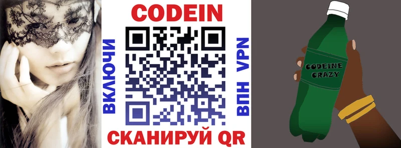 Кодеин напиток Lean (лин)  Юрга 
