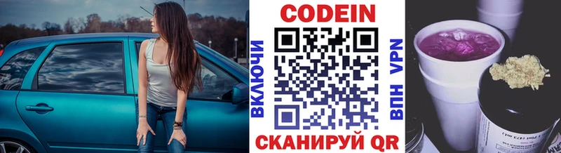 Codein напиток Lean (лин) Юрга
