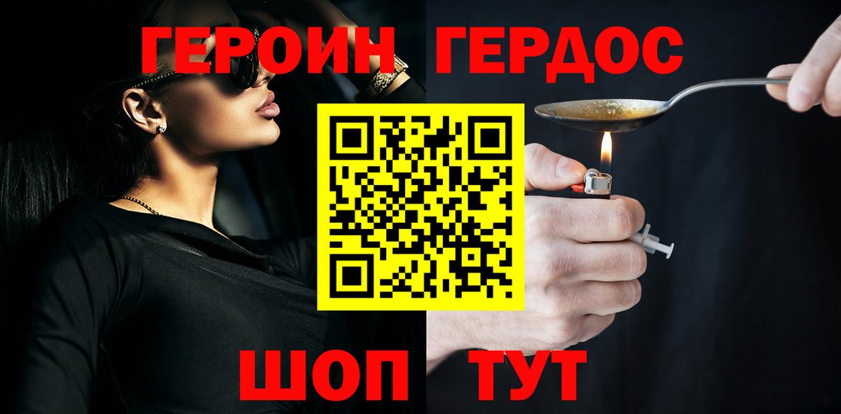 Героин Heroin Юрга