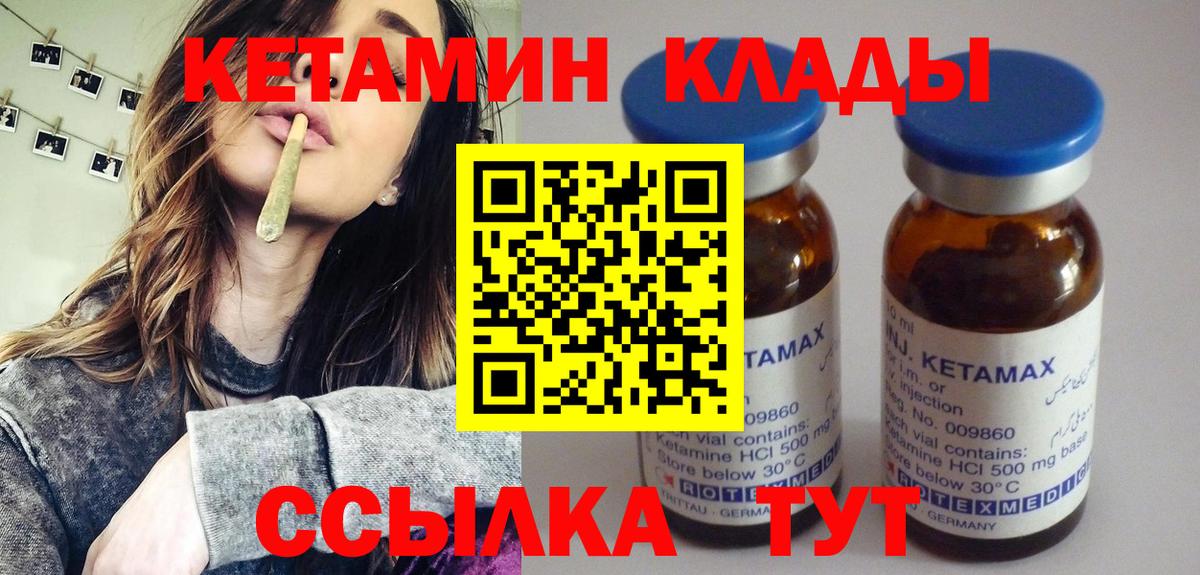 КЕТАМИН VHQ  Вход с VPN  Юрга 