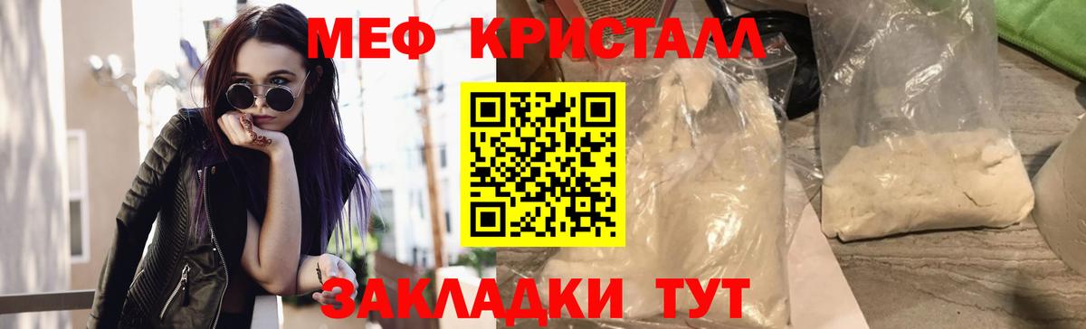 Мефедрон кристаллы  Мефедрон  Юрга  Вход с VPN  МЯУ-МЯУ мука 